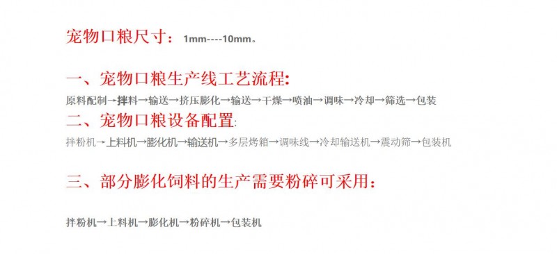 寵物飼料生產(chǎn)線、生產(chǎn)設(shè)備、寵物飼料膨化機、寵物飼料加工生產(chǎn)線、寵物飼料設(shè)備4