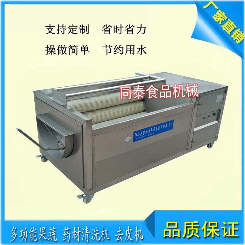 果蔬藥材清洗機(jī)
