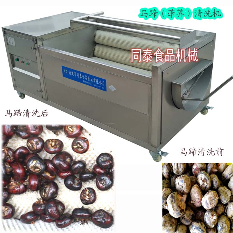 馬蹄清洗機