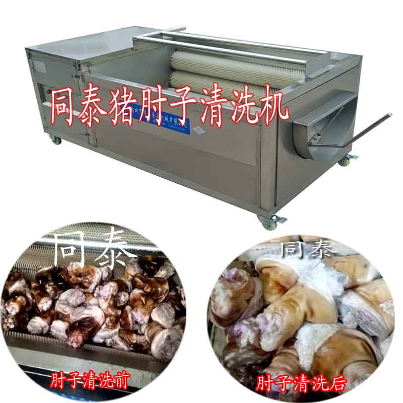 肘子清洗機1