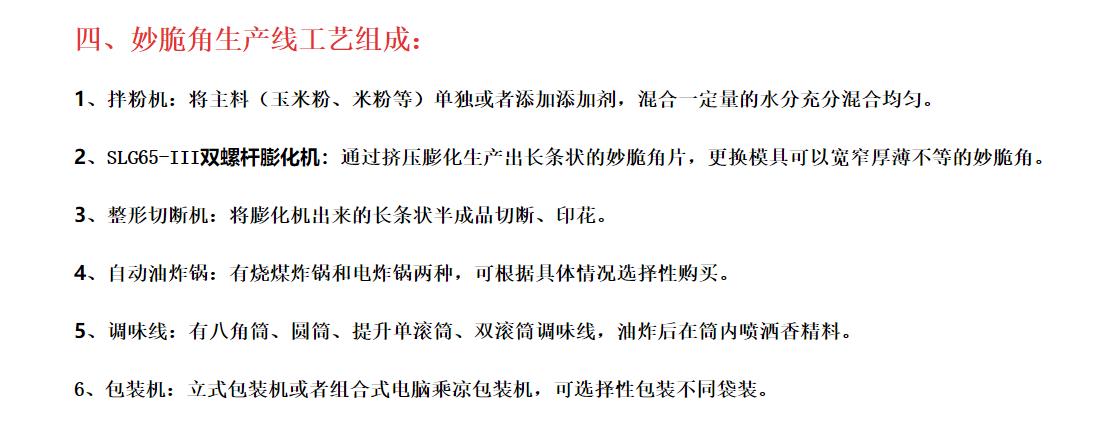 休閑食品設備，膨化食品生產線，休閑食品生產線5