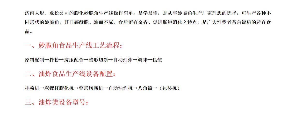休閑食品設備，膨化食品生產線，休閑食品生產線