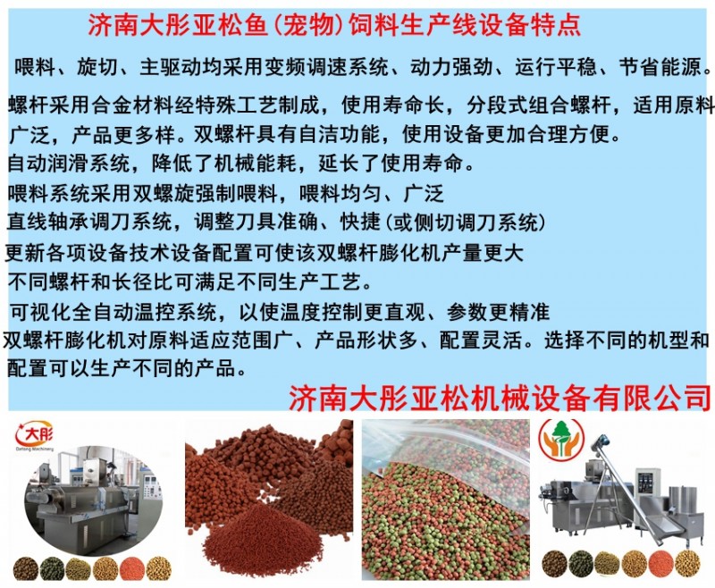 魚飼料生產線、魚飼料加工設備、魚飼料顆粒機