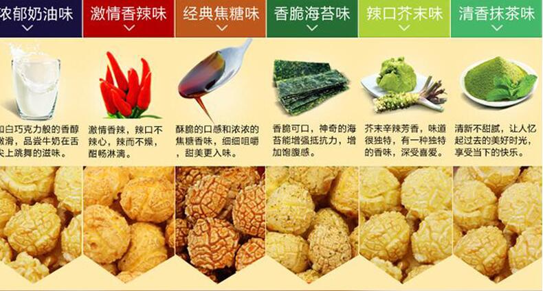 爆米花 (2)