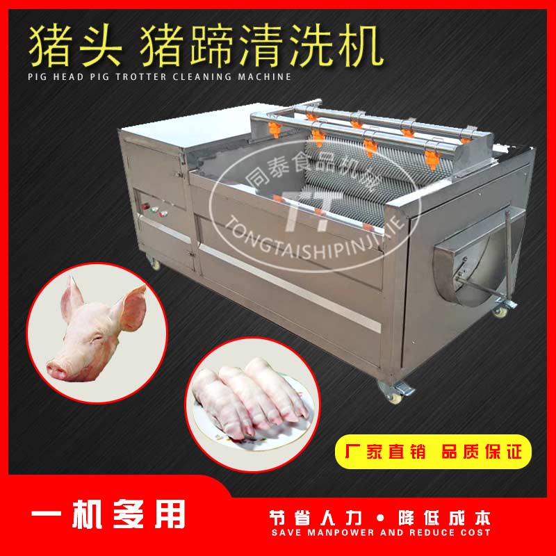 TZ豬頭豬蹄清洗機1