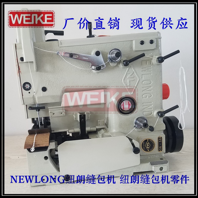 原裝進口NEWLONG紐朗DS-9C縫包機