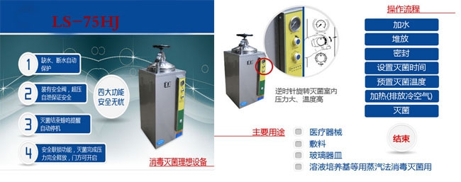 高壓蒸汽滅菌器