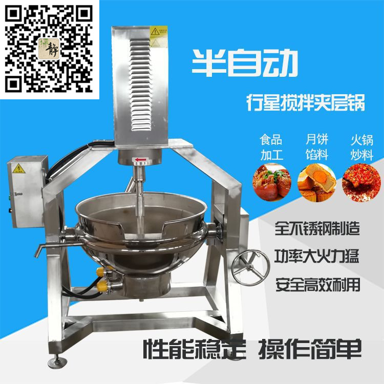 半自動醬料炒鍋+