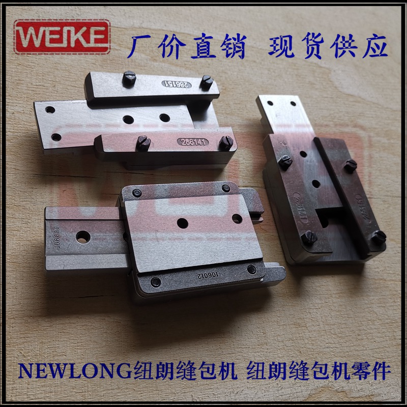 NEWLONG紐朗縫包機(jī)106032C搖動片總成