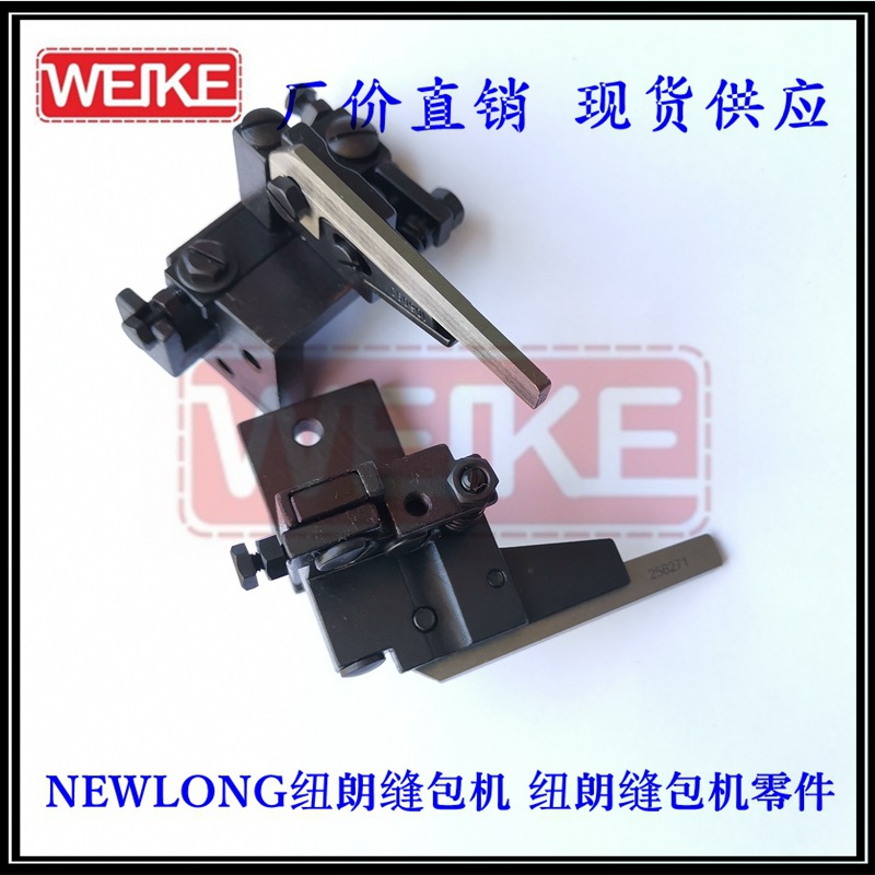 NLI紐朗工業株式會社DS-7C紐朗封包機切刀總成