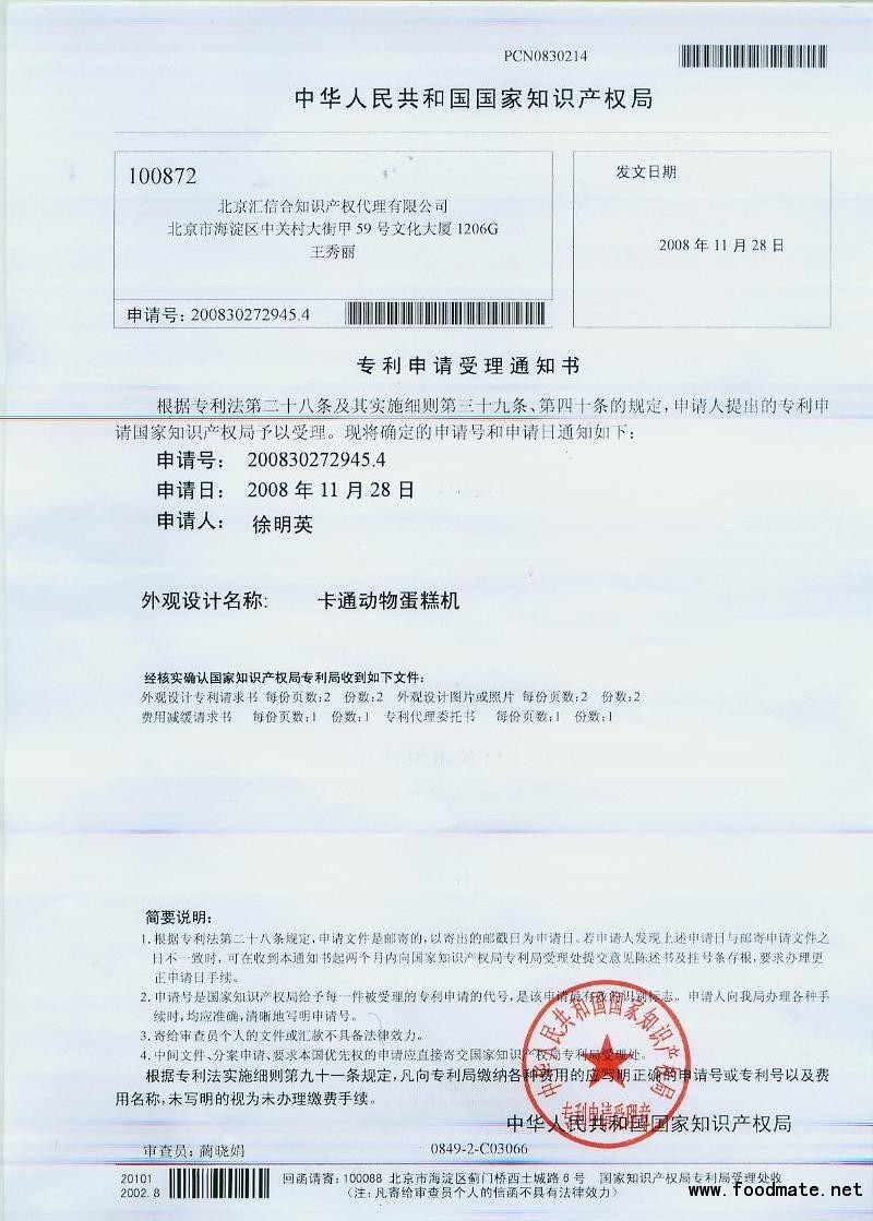 卡通蛋糕機