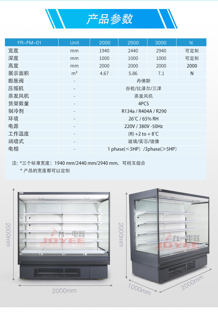 內(nèi)置機(jī)風(fēng)幕柜_05