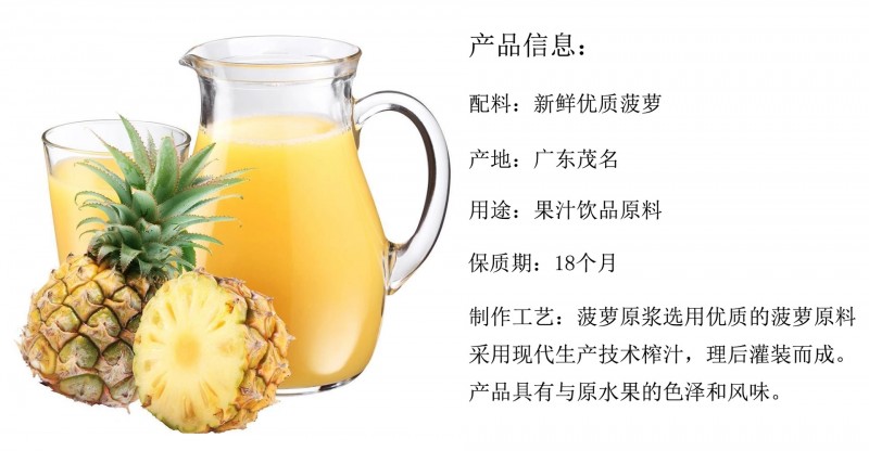 菠蘿漿信息.webp