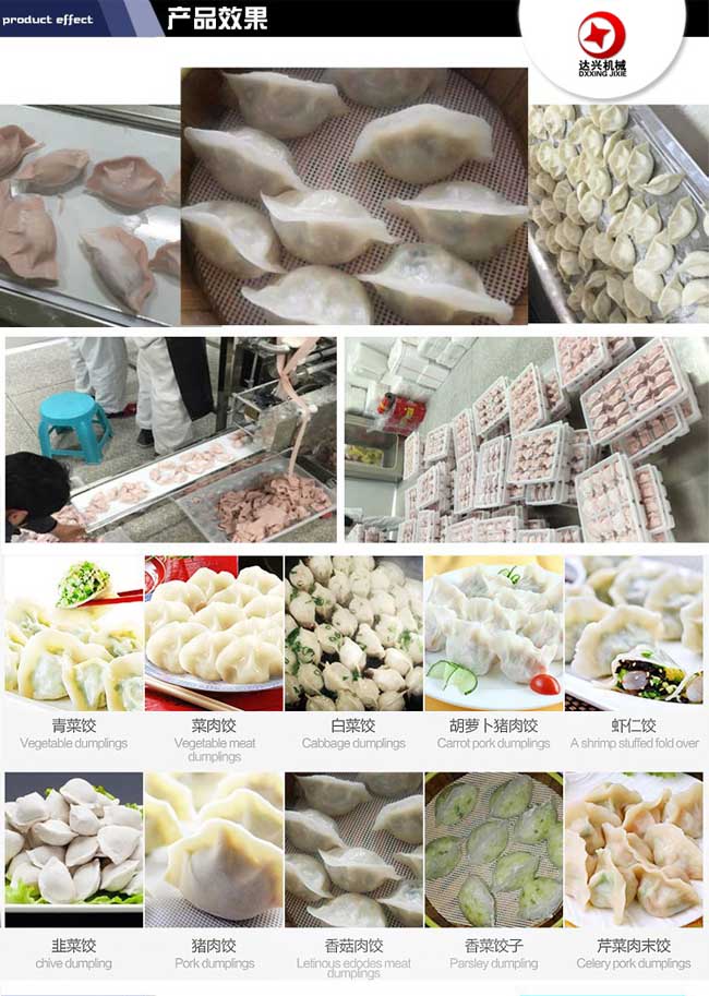 仿手工餃子機效果