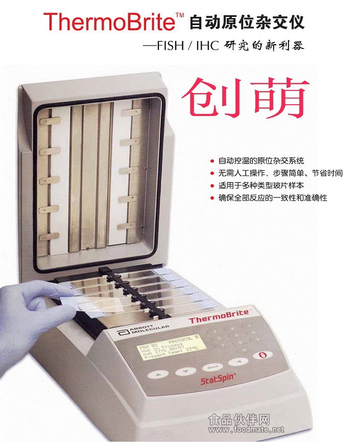 Thermobrite原位雜交儀