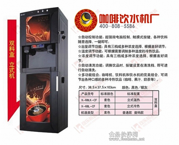 立式咖啡飲水機