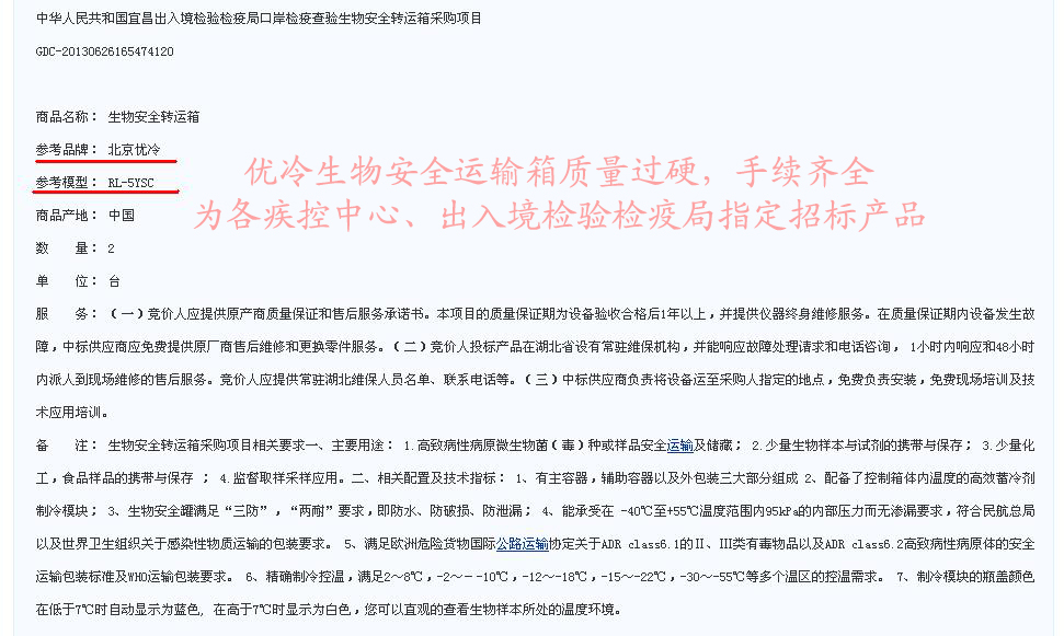 優(yōu)冷生物安全運輸箱招標(biāo)文件