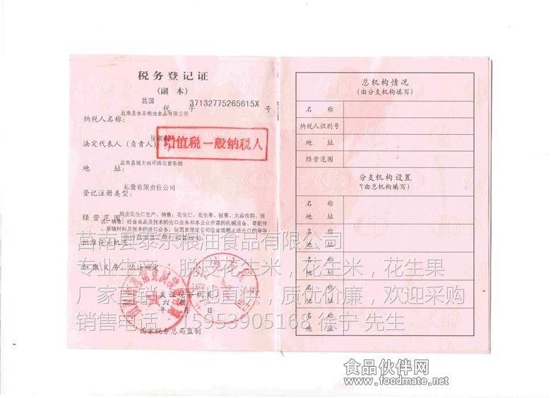 稅務(wù)登記證副本