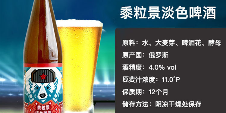 發現頁俄羅斯啤酒750375