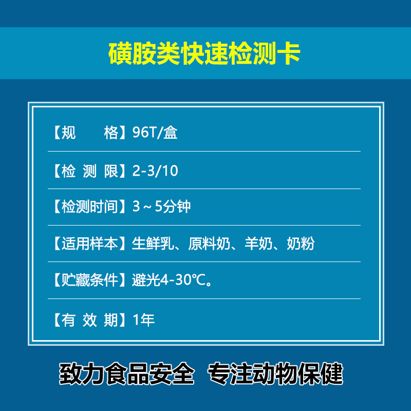 磺胺類快速檢測卡,乳品檢測,奶羊檢測,食品安全檢測卡