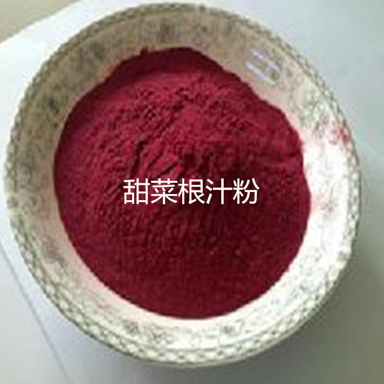 甜菜根粉