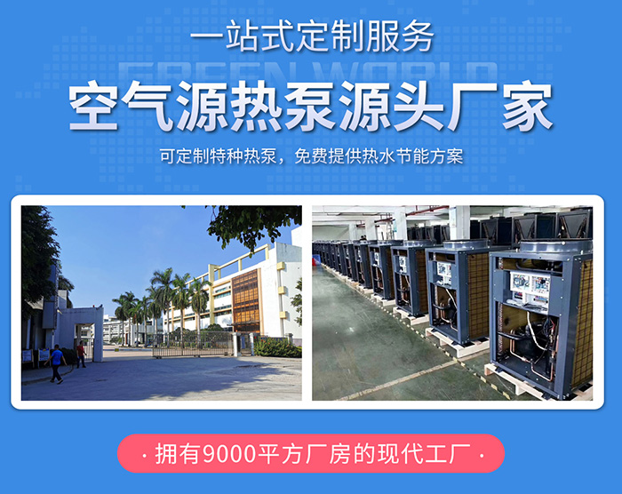 空氣源熱水機組廠家