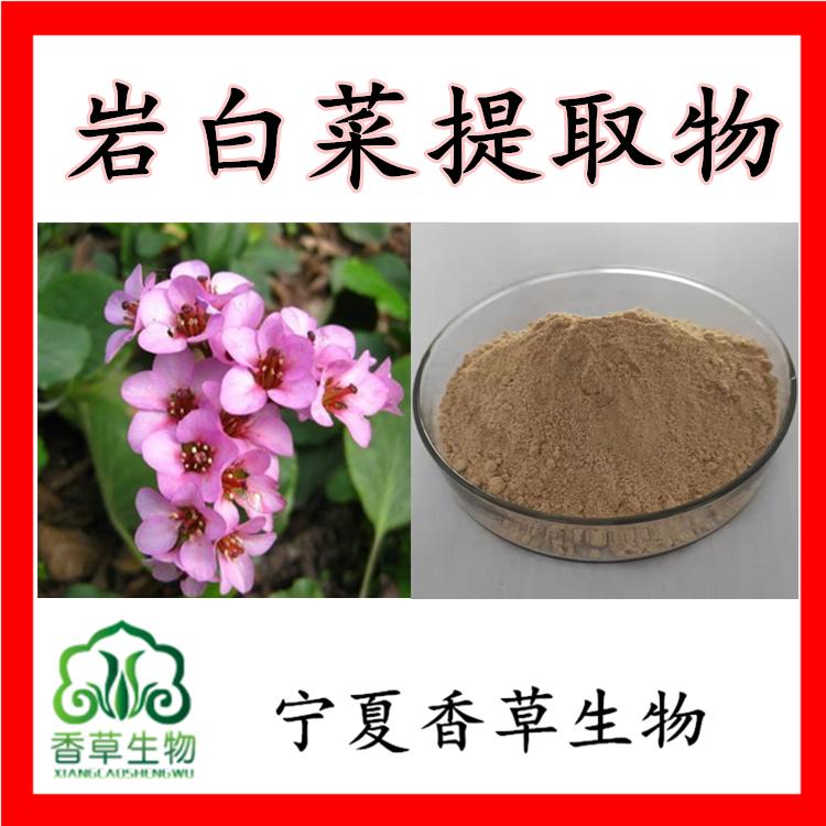 巖白菜提取物