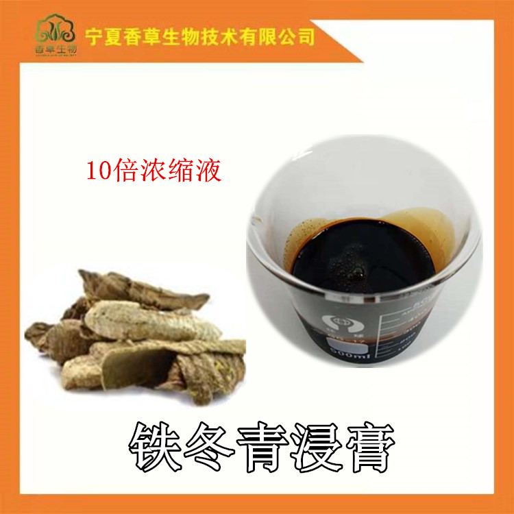 救必應浸膏