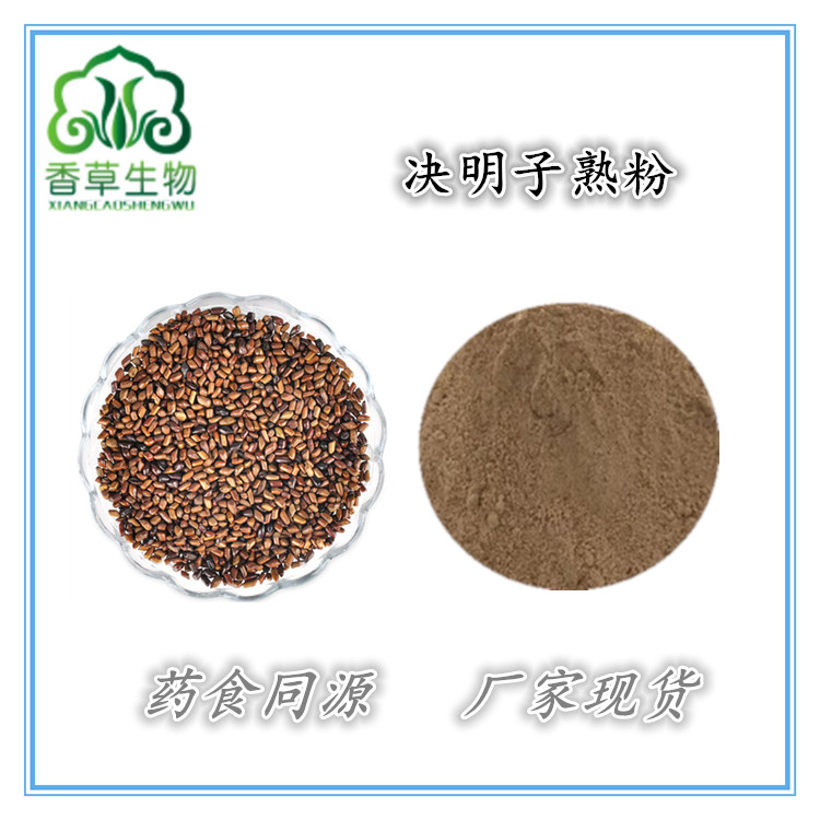 決明子粉