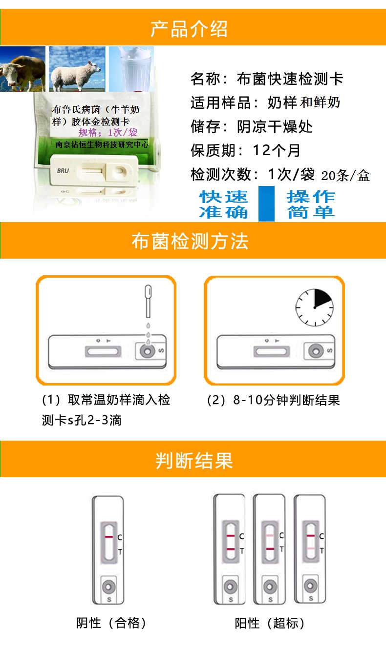 布魯氏奶樣檢測卡2