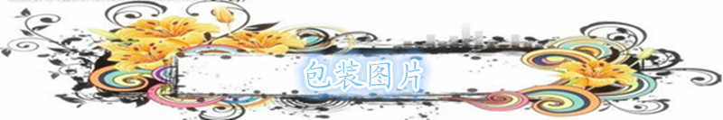 包裝圖片