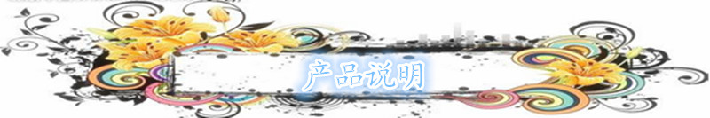 產品說明
