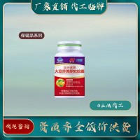 大豆異黃酮軟膠囊 全國保健食品生產(chǎn)廠家