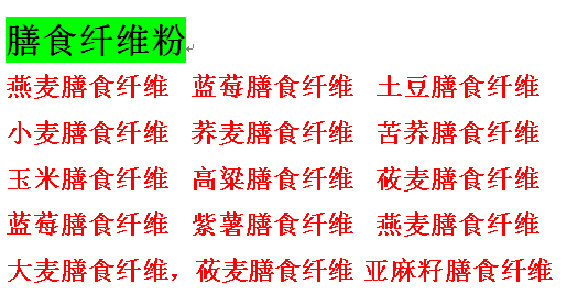 膳食纖維粉_副本