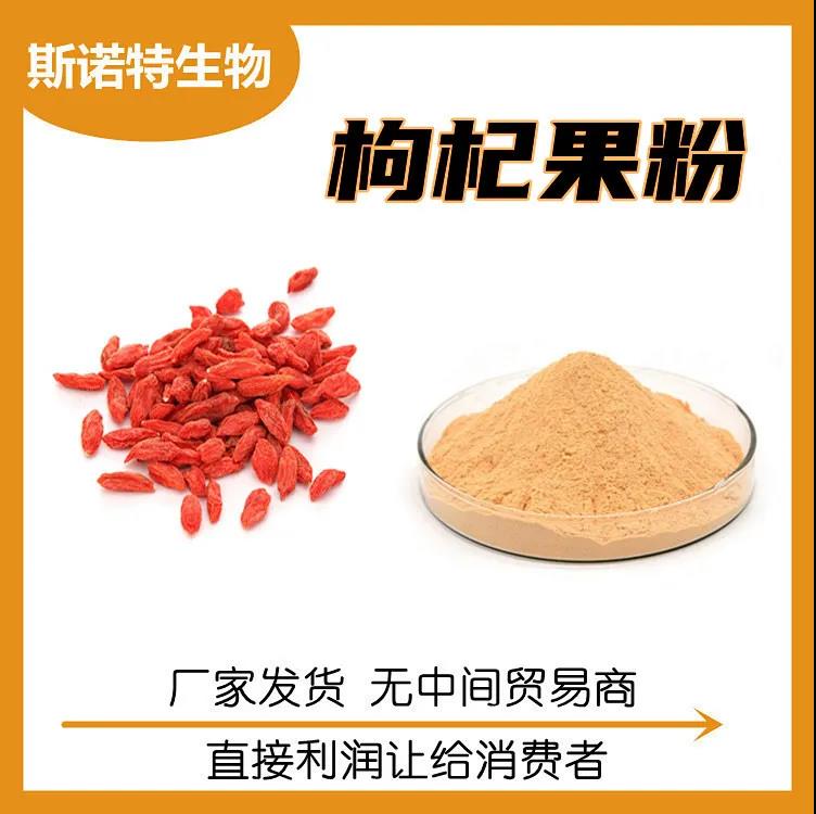 枸杞果粉
