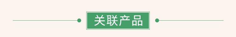 關聯產品_01