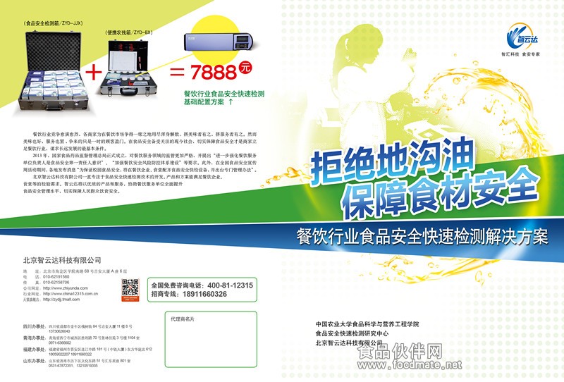 食品安全快速檢測解決方案,食品安全檢測