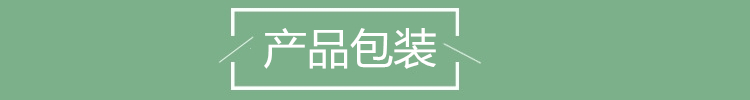 包裝