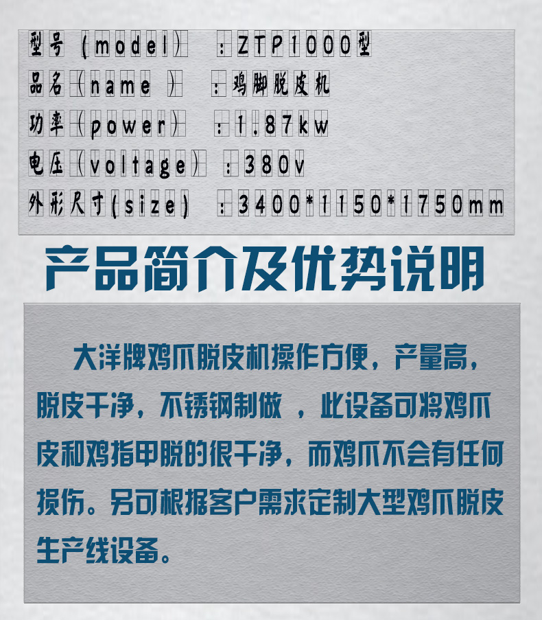 雞腳脫皮機_04