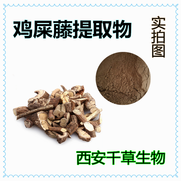 雞屎藤提取物 (2)