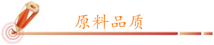 原料品質