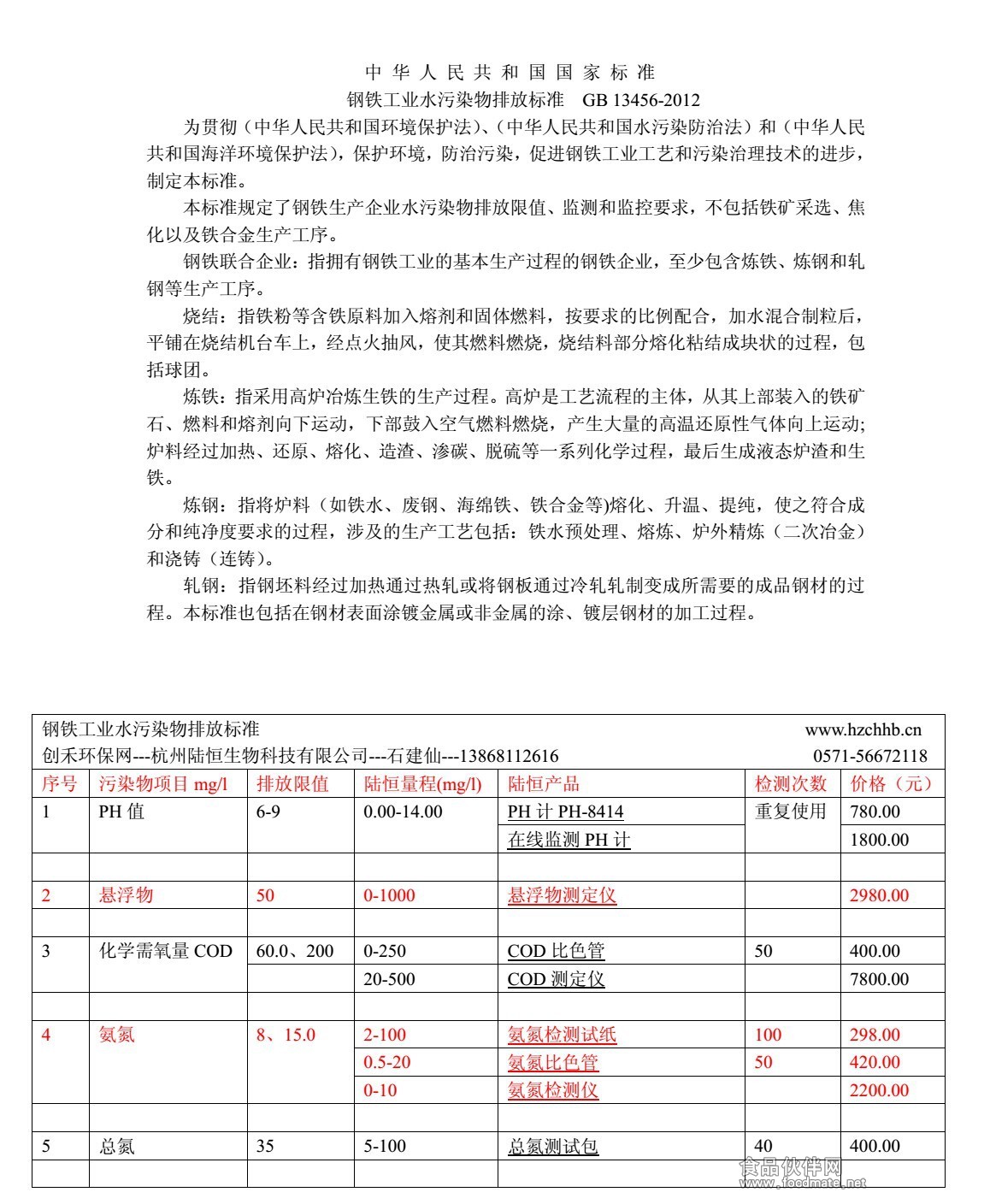 鋼鐵