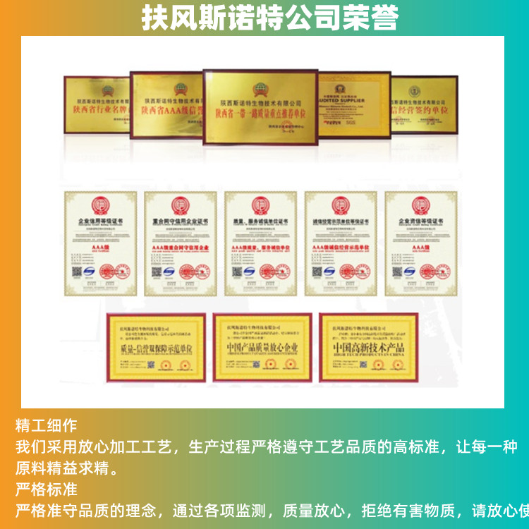 扶風(fēng)斯諾特公司榮譽(yù)2