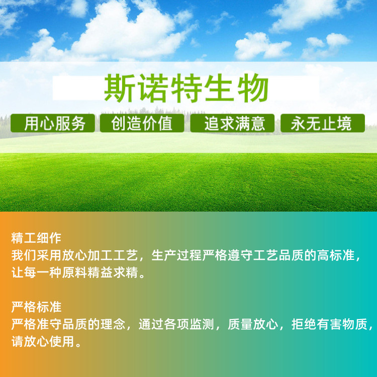 斯諾特生物精工細作嚴格標準