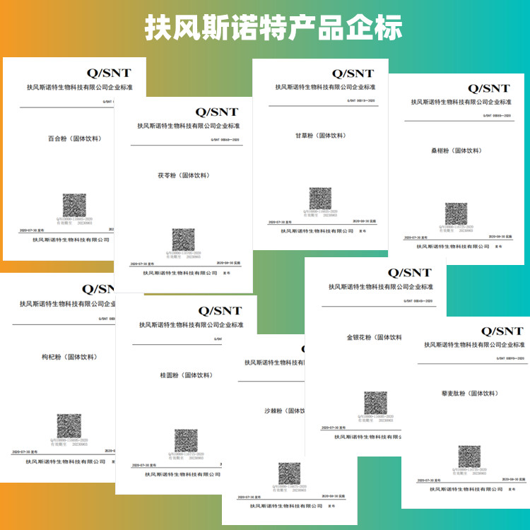 扶風斯諾特產品企標