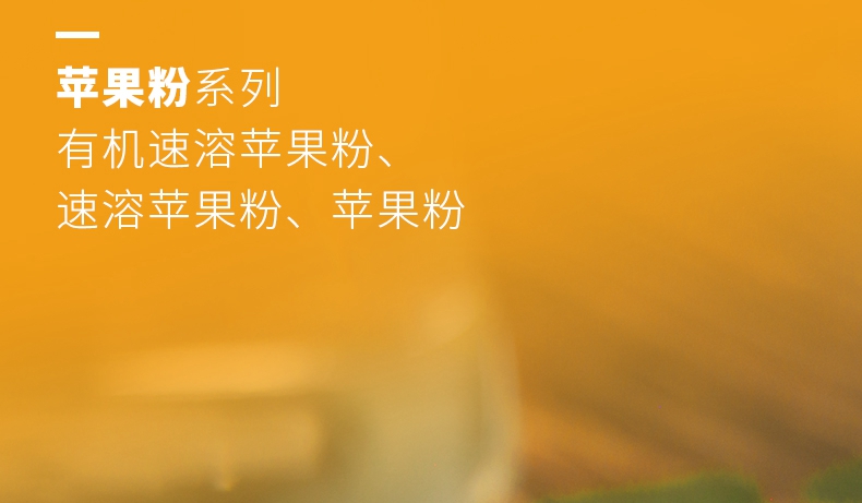 速溶蘋果粉詳情頁_04
