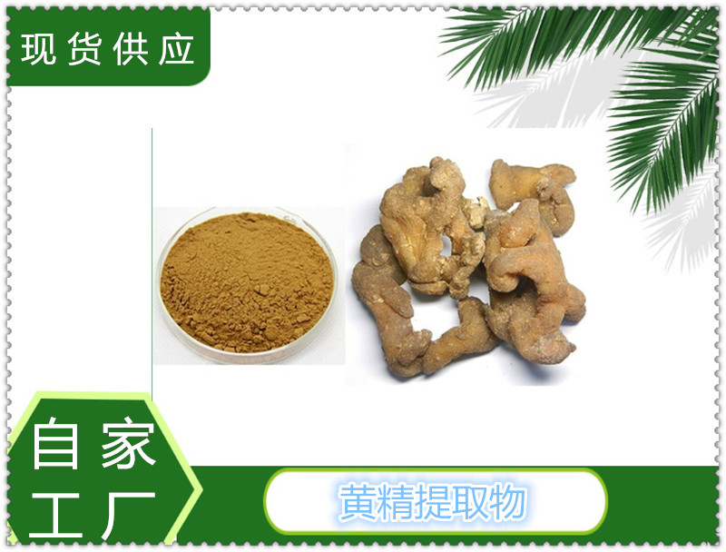 黃精提取物伙伴網