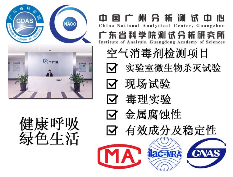 空氣消毒劑檢測
