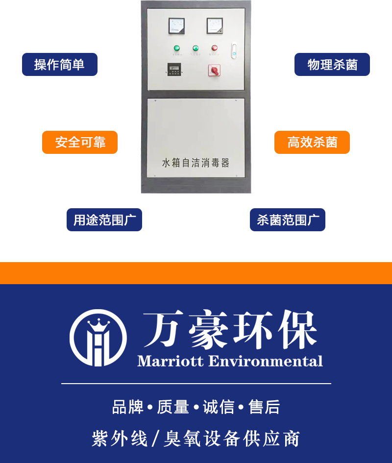 水箱臭氧消毒器_06