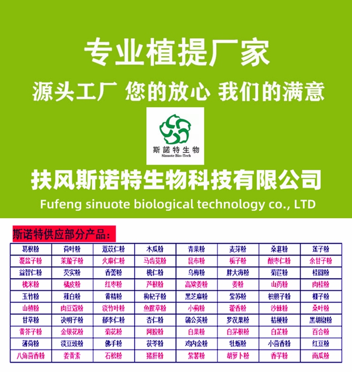 扶風斯諾特-專業植提廠家產品供應